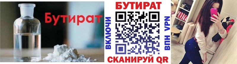 Бутират бутик  Чапаевск 